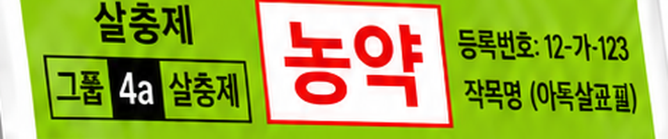 AI가 생성한 포장지 이미지. 글자가 그퓹, 아독살교필처럼 틀려 있다